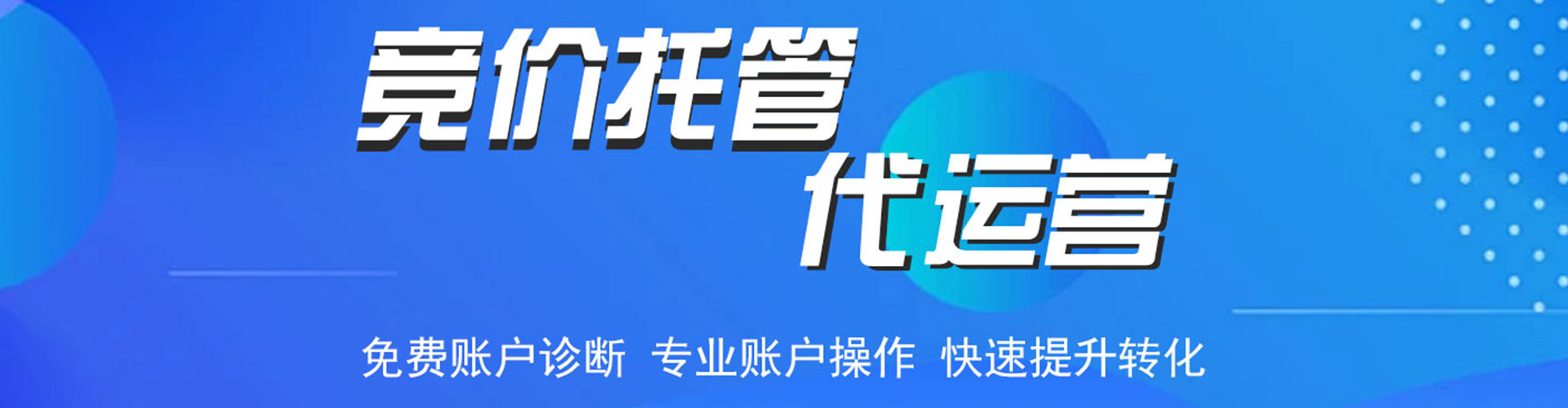 秀屿信息流托管